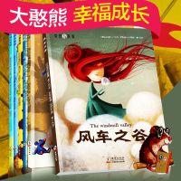 6本德国知名绘本儿童绘本2-10岁故事书幼儿园大憨熊绘本风车之谷 大开本德国国外获奖绘本(6本)