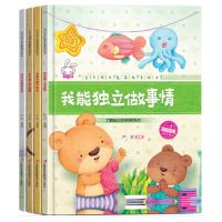 精装硬壳儿童绘本幼儿园推荐早教亲子阅读睡前故事获奖注音版读物 4本 独立+冷静+细心+困难