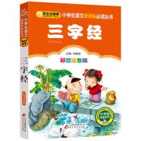 三字经注音版完整版幼儿早教千字文弟子规百家姓幼儿书籍早教启蒙 三字经