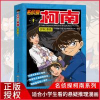 名侦探柯南漫画书抓帧漫画儿童故事书推理小说7-12岁小学生课外书 柯南漫画书1