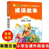 爆笑成语全8册 看漫画学成语接龙中华故事大全校园小学生版儿童书 成语故事[彩图注音版]