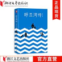呼兰河传 正版原著版青少年中小学生励志文学名著 语文课外阅读