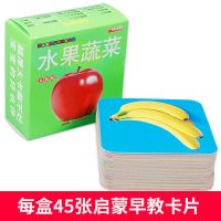 宝宝早教启蒙认知书0-3岁看图识字卡片儿童启蒙认字书婴幼儿书籍 果蔬卡片1盒