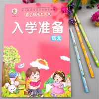 幼儿园大班教材早教幼儿园拼音练习册幼儿园语文数学练习册 入学准备语文(小龙人)