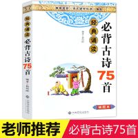 学前识字大王幼儿童书籍早教启蒙认知幼小衔接6岁儿童看图认字书 [古诗词75首]简装版