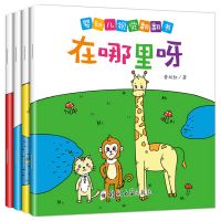 宝宝幼儿童绘本故事书 0-3-6岁幼儿园早教图画书情商性格培养绘本 0-3岁婴幼儿视觉启蒙翻翻书全4册