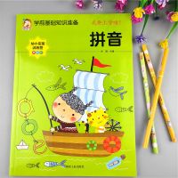 幼儿园大班教材早教幼儿园练习册幼儿大班练习册幼儿园中班练习册 学前基础准备拼音(酷小丫)