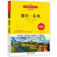 冰心儿童文学全集 小学生必读课外书朱自清散文集八大名家作品集 繁星春水