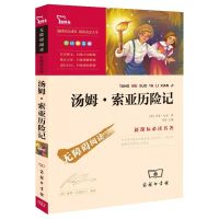 鲁滨孙飘流记逊漂六年级下册课外书必读书籍正版汤姆索亚历险记 汤姆索亚历险记