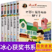 小学生课外书籍必读 冰心奖获奖作品书系全6本儿童文学全集