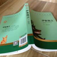 中国古代寓言故事克雷洛夫寓言拉封丹寓言三年级下册必读7-10岁 伊索寓言（名译）