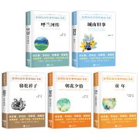呼兰河传城南旧事骆驼祥子朝花夕拾童年小学生课外阅读书籍