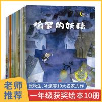 全套20册获奖绘本有声伴读注音3-8岁儿童故事亲子幼儿园老师推荐 晚安宝贝全10册