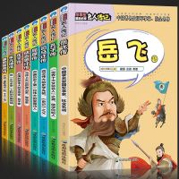 中外名人故事全8册名人传记 初中小学生必读成长励志课外书籍青少 全套8册
