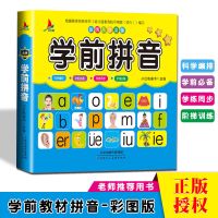 跟我学拼音拼音起步练习册幼儿园学前班小学生一年级汉语拼音课本 学前拼音[小红帆] 默认
