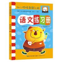 幼小衔接一日一练幼儿园中大班学前班数学语文拼音练习册家庭作业 语文练习册