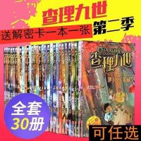 查理里9九世 第二季 全30册 送解密卡 雷欧幻象 冒险小说课外书 查理九世第二季-6尼莫岛的食人花