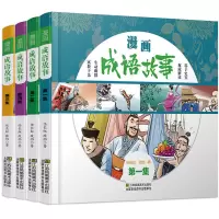 爆笑成语全8册 看漫画学成语接龙中华故事大全校园小学生版儿童书 漫画成语4册
