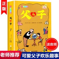父与子全集正版注音完整全套搞笑漫画二三四年级小学生作文故事书 父与子全集[212页漫画版]