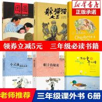 老师推荐三年级课外书必读 全套6册躲猫猫大王夏洛的网帽子的秘密