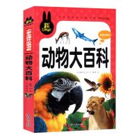 小学生课外必读书动物大百科彩图注音版动物植物中国儿童百科全书 动物大百科(彩图注音版)