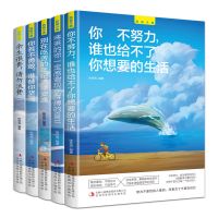 彩图 青春励志人生书籍全10册 你不勇敢谁替你坚强小学生课外必读 励志宝典5本(黑白印刷)