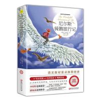骑鹅旅行记正版六年级课外书必读鲁滨逊漂流记汤姆索亚历险记 骑鹅旅行记 导读版名师