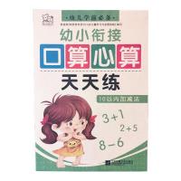 幼小衔接一日一练10-100以内加减法学前班练习册全套数学测试卷 [初级版]幼小天天练10以内加减法