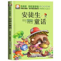 稻草人书三年级上册课外书必读全套格林童话正版叶圣陶安徒生童话 安徒生童话 注音版