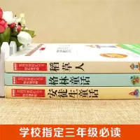 三年级课外书必读全套稻草人安徒生童话格林童话正版7-12岁书籍 店长推荐优惠全三册