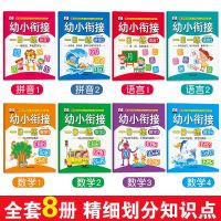 幼小衔接一日一练全套8册 拼音数学幼儿园小班大班中班入学准备 一日一练全套8册