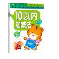 幼儿园中大班数学加减法练习册十5 10 20以内幼小衔接一日一练书 10以内加减法