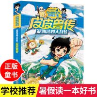 皮皮鲁传和鲁西西传系列书全套小学生三年级下册课外书必读故事书 皮皮鲁传 1册
