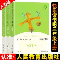 快乐读书吧三年级下册全3本人教版伊索寓言中国古代寓言克雷洛夫 三年级快乐读书吧上册