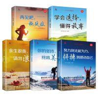 学生成长励志故事书三四五六年级初中青少年人生必读课外书籍正版 认准正版[致奋斗者]5本书