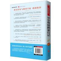 尼尔斯骑鹅旅行记四年级课外必读三四五六年级小学生无障碍精读版