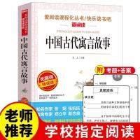 三年级下册必读全4册 正版中国古代寓言故事伊索寓言克雷洛夫寓言 中国古代寓言故事(附考题+答案)
