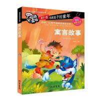 小学生三年级课外书寓言故事大全小学生读物正版青少年版世界名著 寓言故事