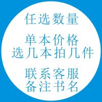 国际大奖儿童文学小说细菌世界历险记骑鹅旅行记捣蛋鬼会飞的教室 [任选]单本价格选几本拍几件备注序号
