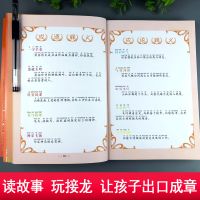 正版2册中国成语故事大全成语接龙书全套小学生注音版故事书精选 全套2本[加厚640页]