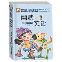 脑筋急转弯大全故事书拼音谜语书智力阅读一二年级小学生课外书籍 幽默笑话（单本）