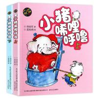 [确保正版]小猪唏哩呼噜注音版彩色全套2册孙幼军课外阅读书籍
