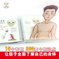 我们的身体3d立体书揭秘身体自我认知幼儿性教育科普立体翻翻书 [正版]-我们的身体.