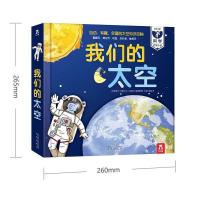 我们的太空3D立体书乐乐趣味科普百科