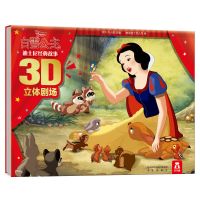 乐乐趣 迪士尼经典故事书儿童3D立体书 冰雪奇缘公主启蒙绘本翻翻 [单册]第一辑:白雪公主