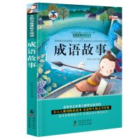 小学生中国成语故事大全注音版儿童励志阅读书6-12岁课外阅读书 成语故事