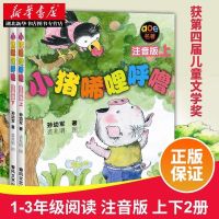 小猪唏哩呼噜注音版上下全套2册孙幼军著儿童读物绘本一二年级书