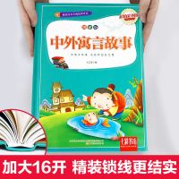 中外寓言故事大全集经典小学生一二三年级下册注音古代必读课外书 故事大王 彩图注音