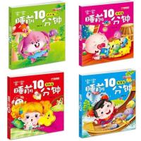 睡前故事书0-3-6岁幼儿绘本儿童语言能力训练宝宝启蒙早教书籍 睡前10分钟【随机1本】