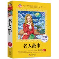 中国神话故事注音版寓言名人中华成语故事大全小学生课外阅读书籍 名人故事